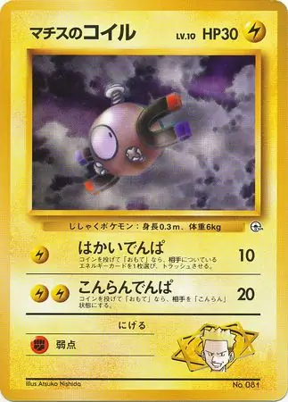 Lt. Surge's Magnemite Pokemon card from Kuchiba City Gym Lt. Surge